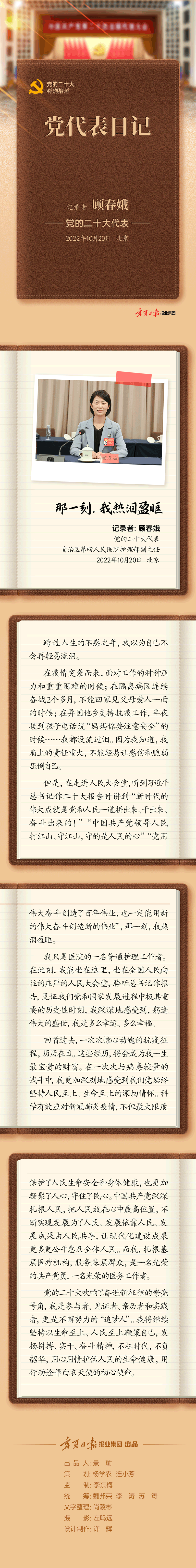 黨代表日記-顧春娥-靜態(tài)長(zhǎng)圖.png